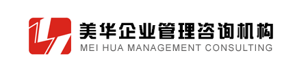 廣州美華企業(yè)管理咨詢有限公司
