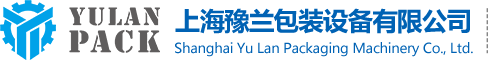 南通豫蘭包裝設備有限公司